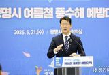 광명시, 100년 만의 폭우도 견딘다! 여름철 재난대비 총력전