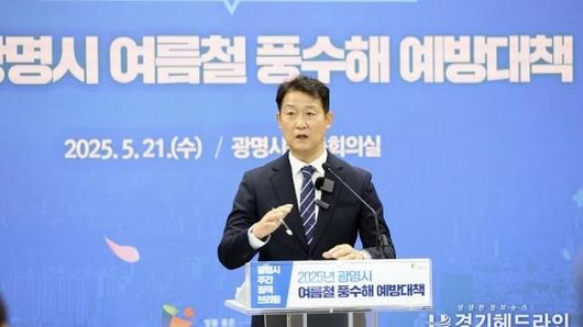 광명시, 100년 만의 폭우도 견딘다! 여름철 재난대비 총력전
