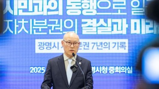 광명시, 자치분권의 새로운 도약 시작 "시민은 단순한 수혜자가 아니라 정책의 주체"
