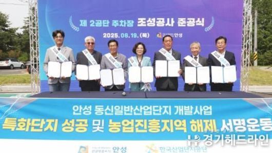 동신 일반산업단지, 반도체 소부장 특화단지 성공 위해 안성시민 서명운동 전개