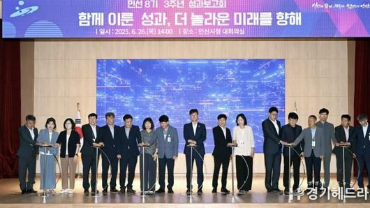 안산시, 민선 8기 3주년 성과와 미래 비전 발표