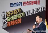 유정복 인천시장, “시민과 함께 미래를 그려나갈 것”