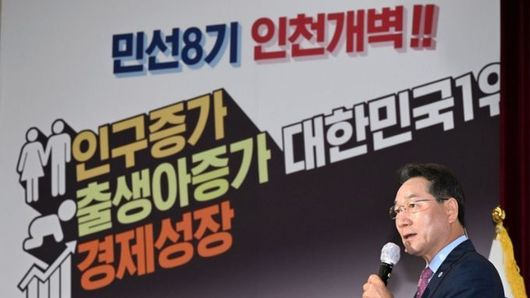 유정복 인천시장, “시민과 함께 미래를 그려나갈 것”