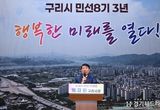 백경현 구리시장, 민선8기 3주년 성과 발표… “시민과의 약속, 실천으로”