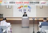 김경희 이천시장, 민선 8기 3주년 맞아 이천시 성과 발표