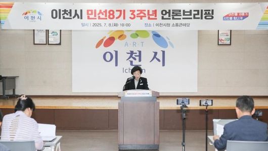 김경희 이천시장, 민선 8기 3주년 맞아 이천시 성과 발표