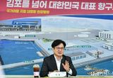 김포시 김병수 시장, 세계적 도시로의 도약 꿈꾼다