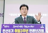 방세환 광주시장, 민선 8기 3주년 성과 발표 “시민과 함께 내일을 열다”