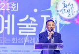 화성특례시의회, 제21회 화성예술제 개막식 참석...일상이 예술로 승화되는 행복한 화성특례시로 거듭나길