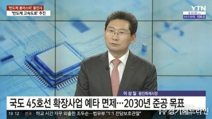 이상일 용인특례시장, 방송서 용인 반도체 프로젝트‧교통망 확충‧축구단 창단 추진 상황 소개