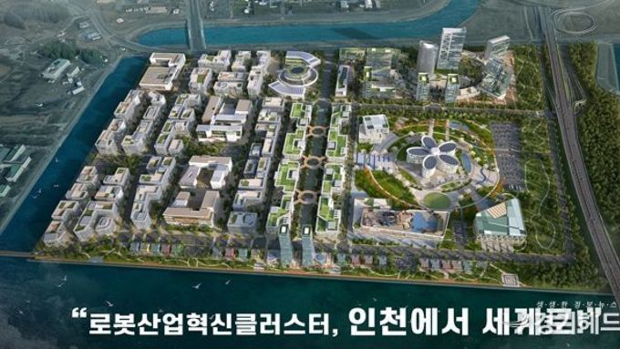 인천 로봇랜드, 도시첨단산단 지정으로 기업 투자 유치 '청신호'