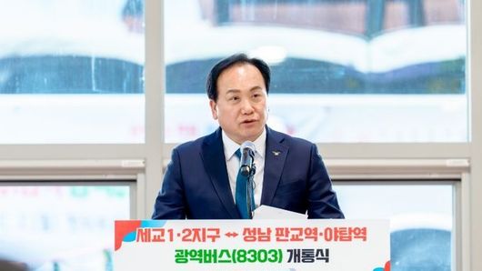 오산시, 세교1·2지구↔성남 판교·야탑역 8303번 광역버스 개통식 개최… 2일부터 운행 START
