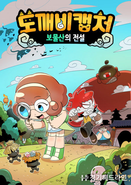 스튜디오아이레, 도깨비 및 지역 설화 소재로 한 애니 ‘도깨비캡처 보물산의 전설’ 제작