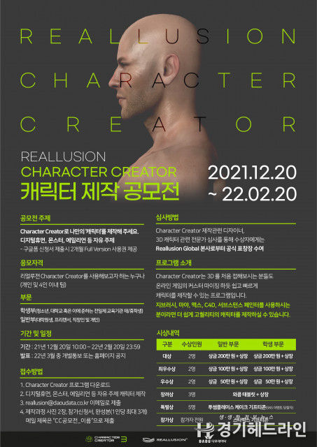 Reallusion 총판 다우데이타, ‘3D 캐릭터 제작 공모전’ 개최
