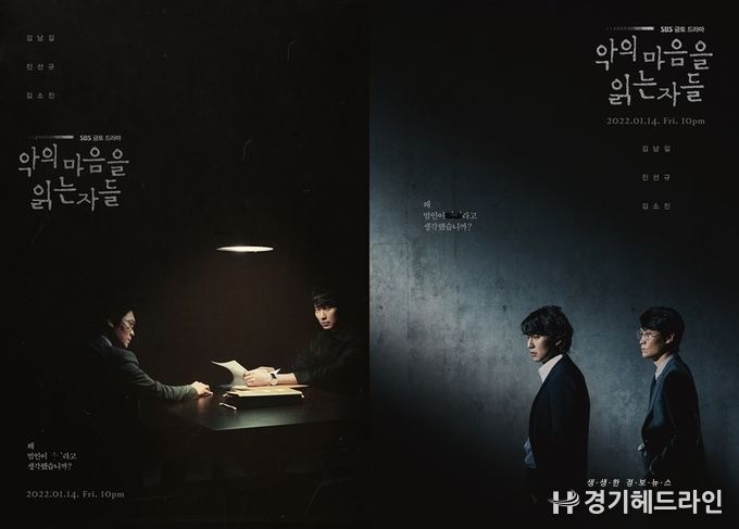 '악의 마음을 읽는 자들' 메인포스터 2종 공개, 김남길X진선규 어둠 뚫고 나온 존재감 '강렬'