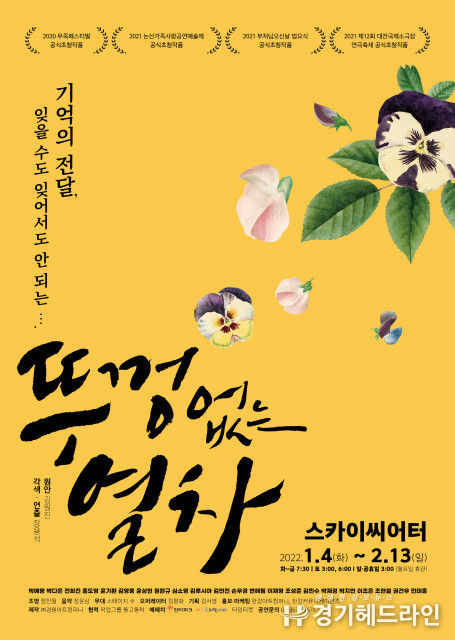 일본군 위안부 피해자 기림 공연 ‘뚜껑 없는 열차’ 앙코르 공연 진행