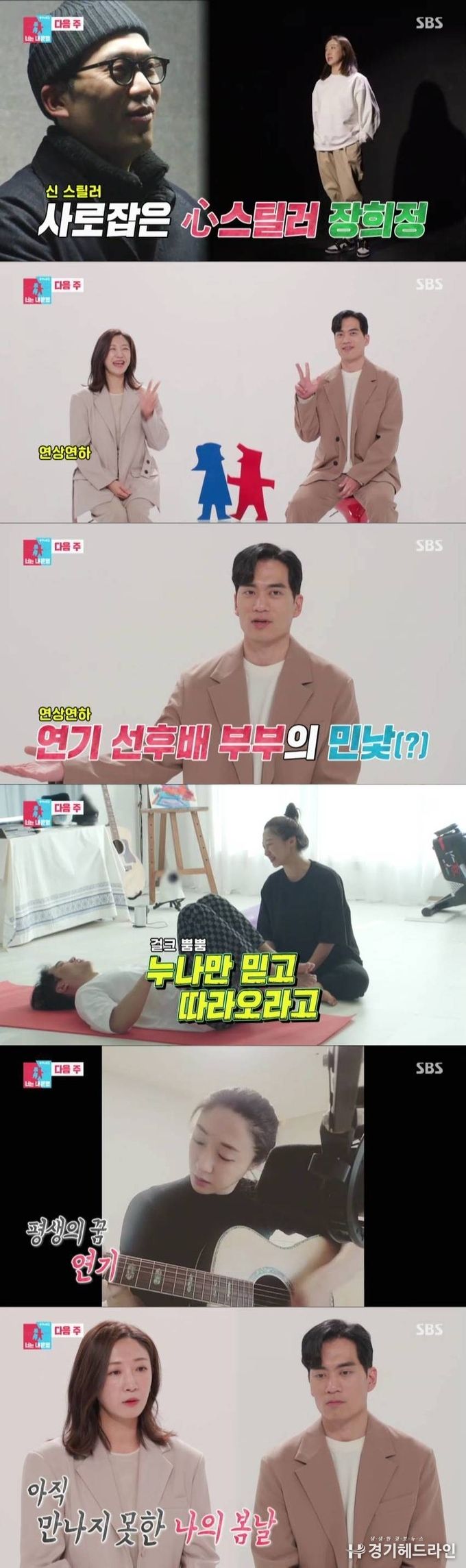'너는 내 운명' 안창환♥장희정, 연기 선후배 부부의 민낯 공개?! 17일 ‘너는 내 운명’ 합류 예고