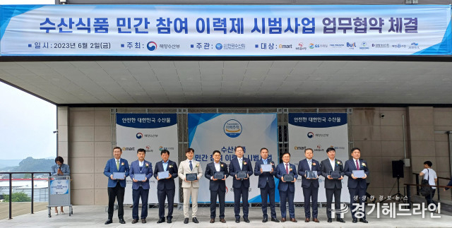 GS리테일 ‘민간참여 수산물이력제 시범사업’ 유통기업 선정… 해양수산부와 업무협약 체결