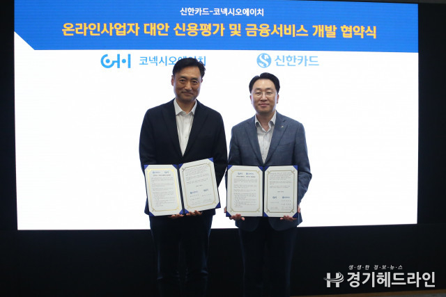 신한카드, 온라인 소상공인 위한 신용평가 및 금융서비스 개발 나선다
