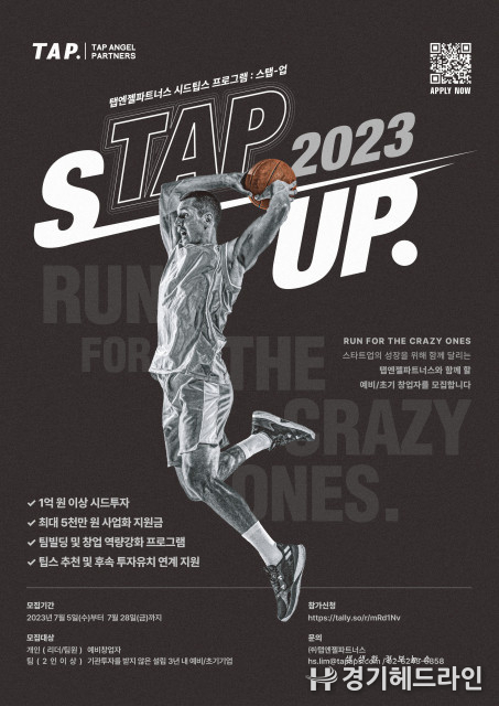 탭엔젤파트너스, 시드 팁스 프로그램 ‘STAP UP 2023’ 참여 기업 모집