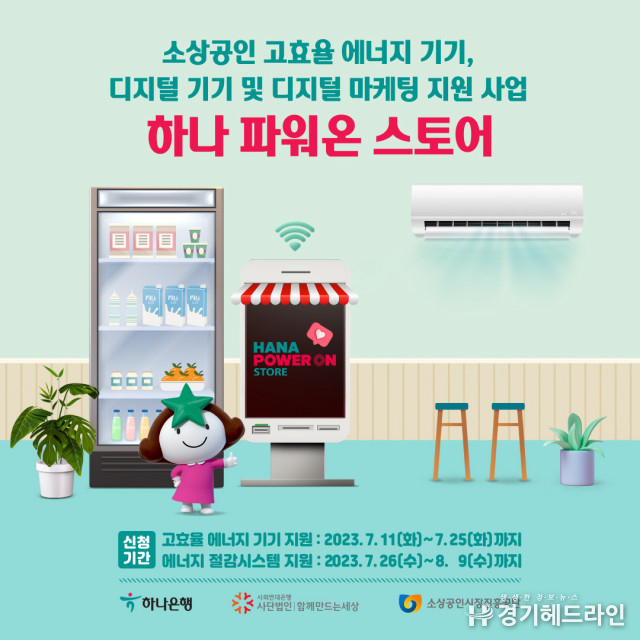 사회연대은행-하나은행-소상공인시장진흥공단, 소상공인 지원한다