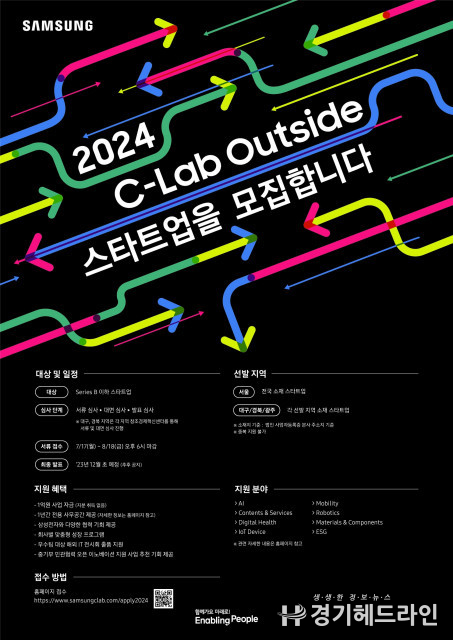 삼성전자, 17일부터 ‘C랩 아웃사이드’ 스타트업 공모전 진행