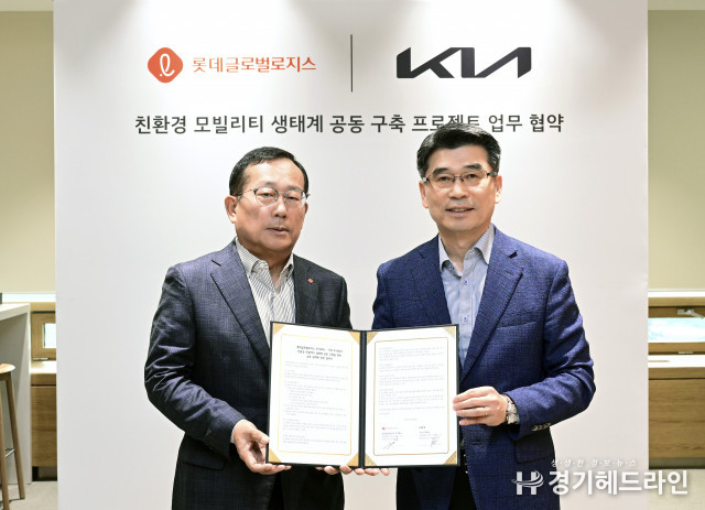 기아, 롯데글로벌로지스와 친환경 모빌리티 생태계 조성 및 물류 전용 PBV 개발 위한 MOU 체결