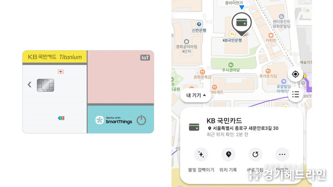 삼성전자, KB국민카드·아멕스와 ‘위치 확인 가능한 IoT카드’ 협력