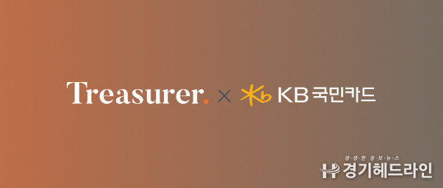 트레져러, KB Pay ‘포인트리’와 제휴… 조각투자 시장 활성화 예고