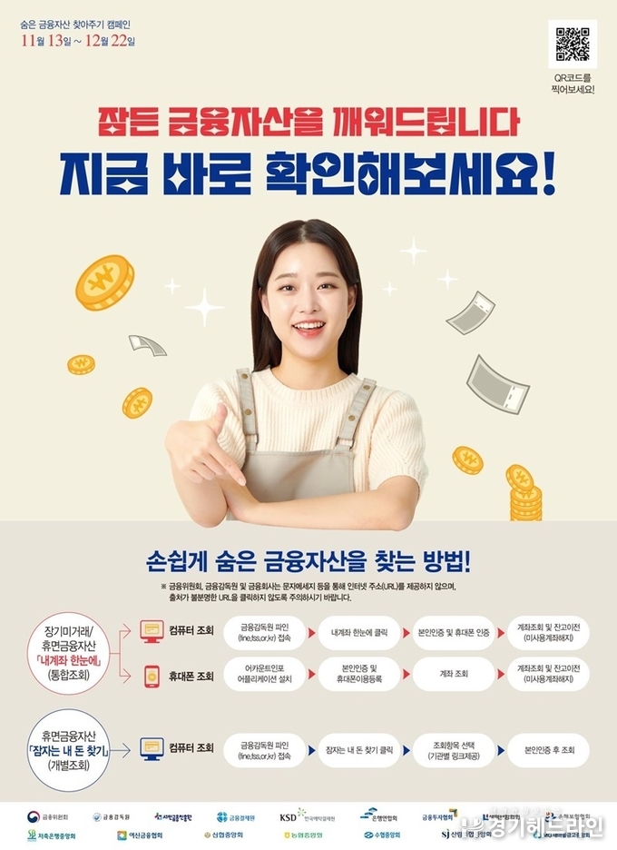 숨은 금융자산 17조 9000억 원…확인하고 찾아가세요