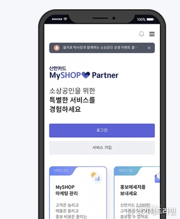 신한카드, 상생금융 플랫폼 ‘마이샵 파트너’ 가입 소상공인 전년 대비 2배 증가