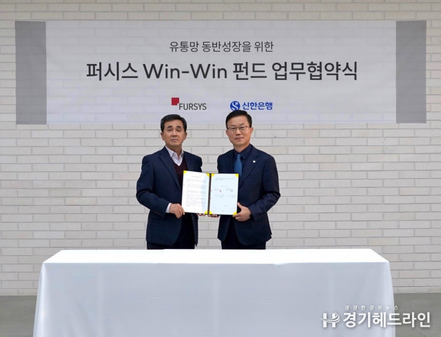 퍼시스-신한은행, 유통망 동반 성장 위한 ‘윈윈 펀드’ 운영