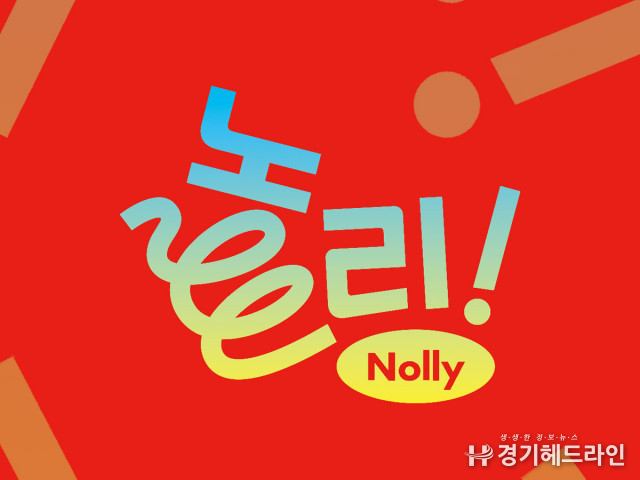 ‘나다움’ 찾는 체험형 기업복지몰 놀리, 12월 정식 출시