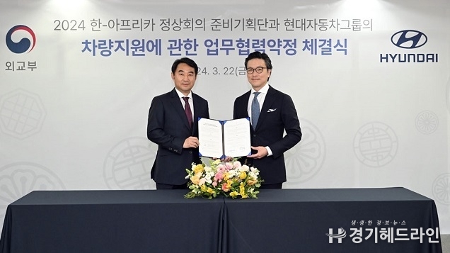 현대자동차그룹, 『2024 한-아프리카 정상회의』 공식 의전 차량 지원