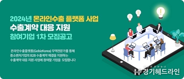 중소·벤처기업 해외바이어 구매문의 대응 1:1 밀착 지원