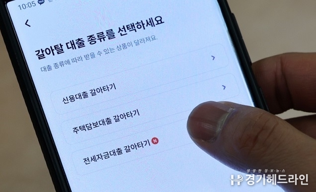 ‘대출 갈아타기’ 플랫폼 3개사 중개수수료율 살펴봤더니…