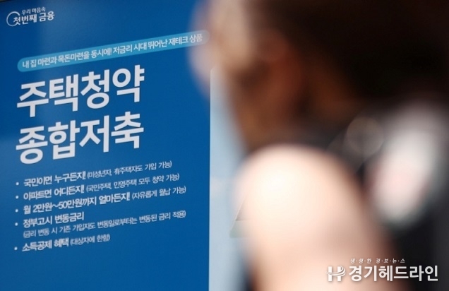 청약통장 더 쏠쏠해진다…금리 최고 3.1%로 인상