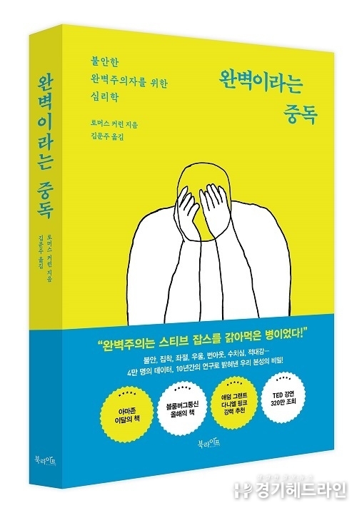 북라이프 ‘완벽이라는 중독’ 출간