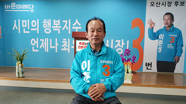 바른미래당 이춘성 후보
