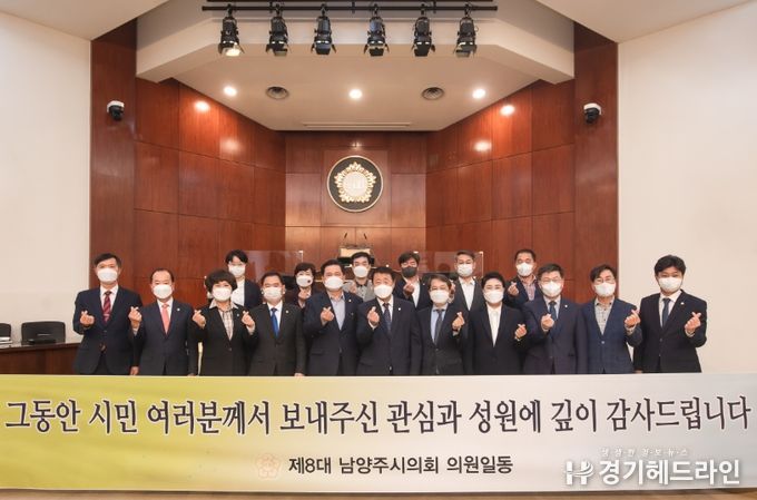 남양주시의회 제286회 임시회 폐회, 제8대 의회 마무리