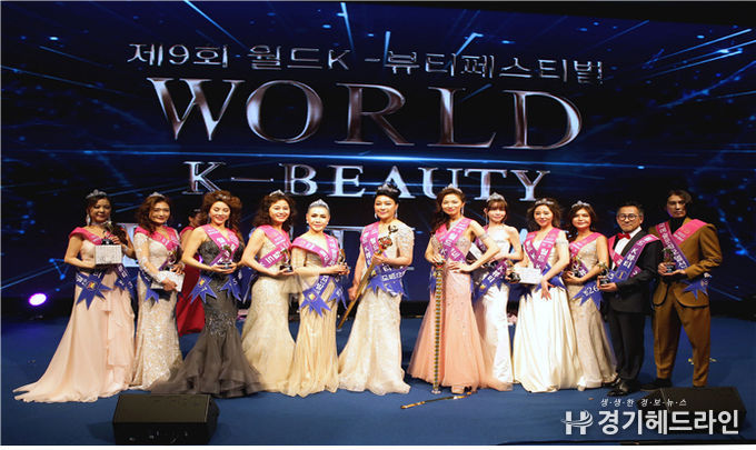 제9회 월드K-뷰티 모델선발대회 수상자