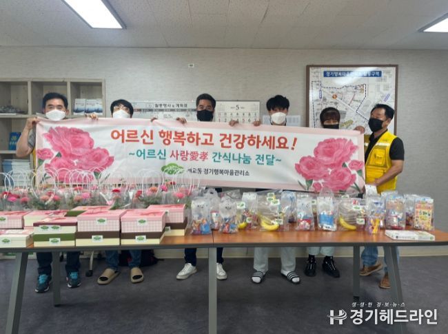 세교동 경기행복마을관리소 마을지킴이들 지역아동과 홀몸어르신에게 사랑의 간식꾸러미 전달