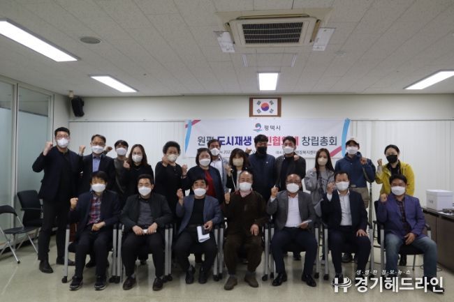 원평동 도시재생주민협의체 창립총회 개최