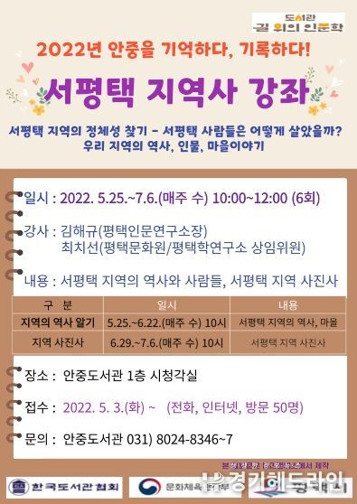 평택시립안중도서관 2022년 길위의 인문학 '안중을 기억하다 기록하다' 운영