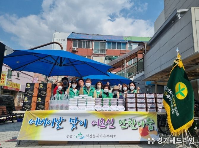 서정동 새마을부녀회, 어버이날 맞이 ‘사랑의 반찬봉사’ 실시