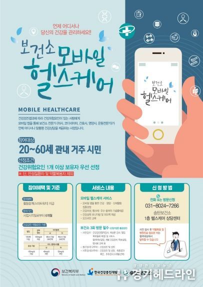 송탄보건소, ICT를 이용한