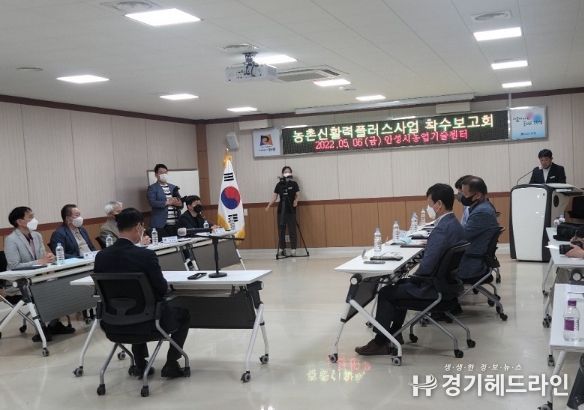 안성시, 농촌 신활력플러스 수립 용역 착수보고회 개최
