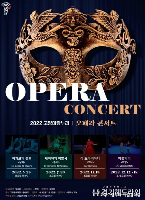 고양문화재단, 콘서트로 즐기는 모차르트의 최고 걸작 '피가로의 결혼'
