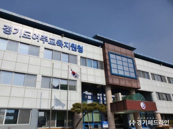 여주교육지원청