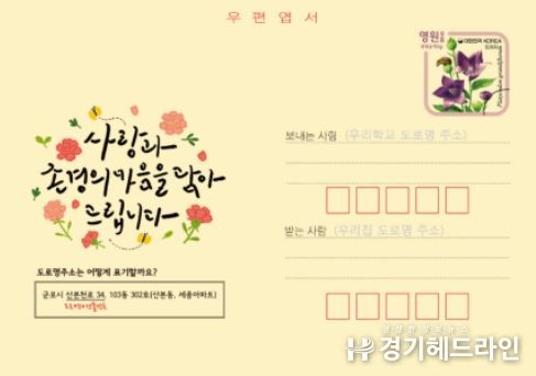 군포시가 제작해 관내 초등학교에 배부한 도로명주소 맞춤형 엽서